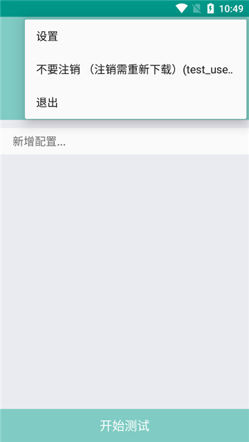 离愁Lico弱网测试工具截图2