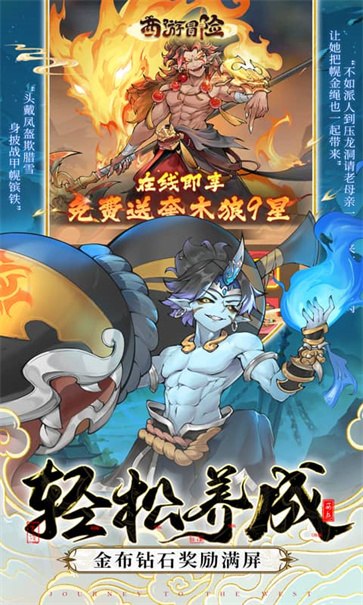 西游冒险截图2