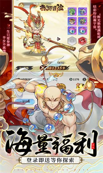 西游冒险截图3