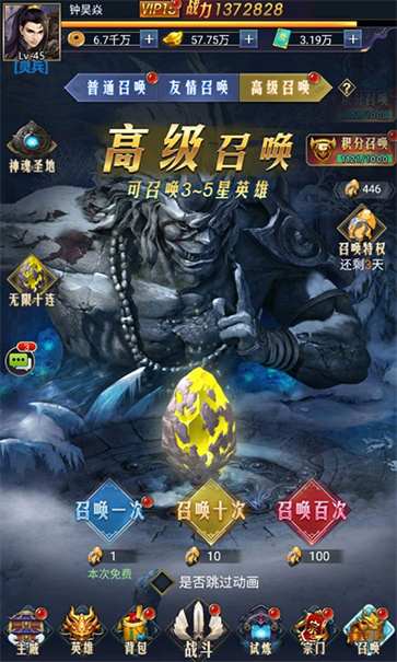 西游七十二变截图4