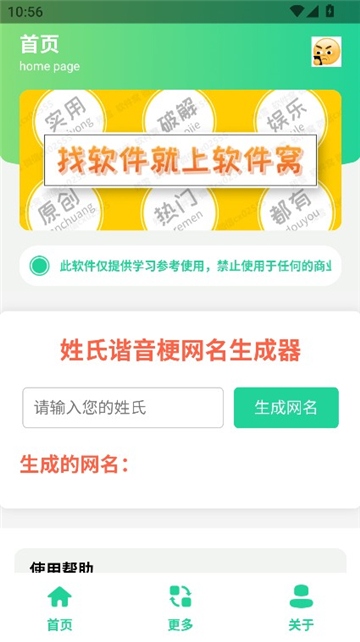 姓氏谐音梗网名生成器截图3