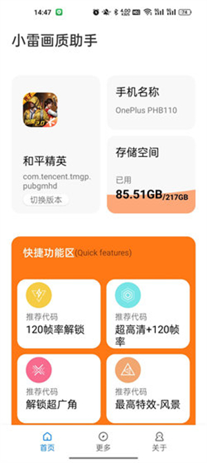 小雷画质助手120帧截图3