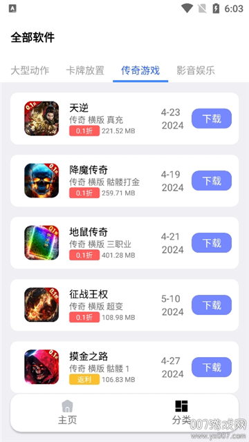 火火资源库截图3