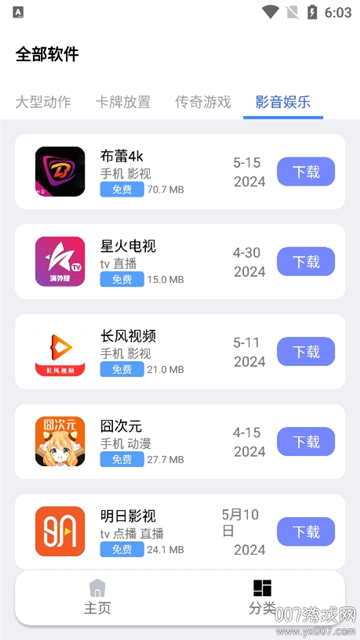 火火资源库截图2