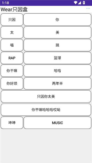 Wear只因盒截图1