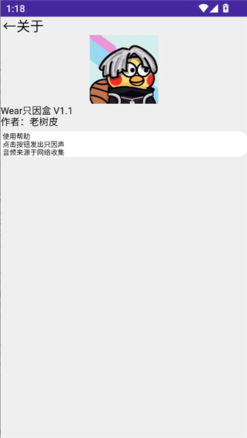 Wear只因盒截图2