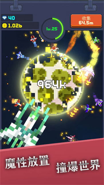 像素大轰炸截图2