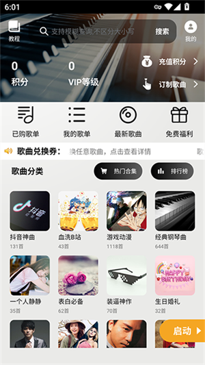 piser钢琴助手截图2