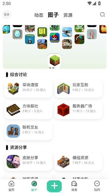 草方块社区截图2