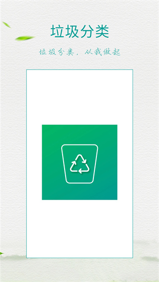 垃圾分类指南截图1