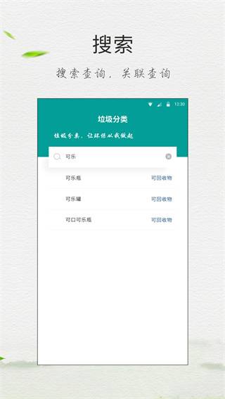 垃圾分类指南截图4