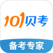 101贝考
