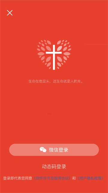 雅歌赞美诗APP截图3