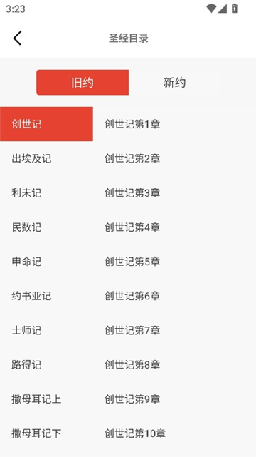 雅歌赞美诗APP截图4