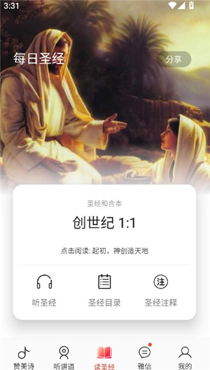 雅歌赞美诗APP