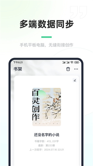 百灵创作截图5