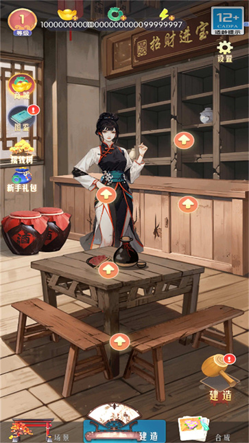 经营你最牛截图3