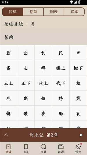 电子圣经新旧约圣经和合本