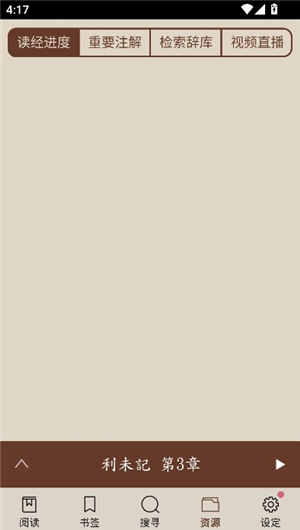 电子圣经新旧约圣经和合本