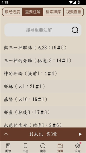 电子圣经新旧约圣经和合本