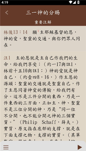 电子圣经新旧约圣经和合本