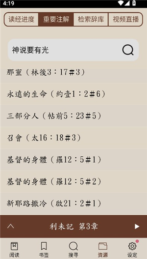 电子圣经新旧约圣经和合本