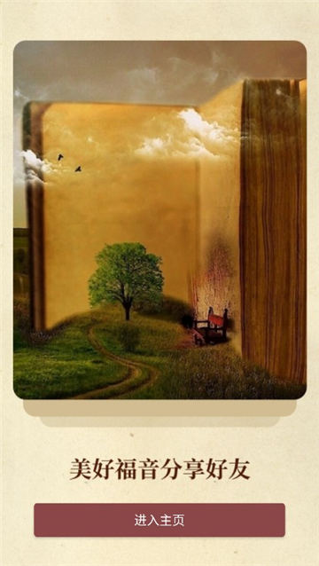 圣经和合本新旧约完整版截图4