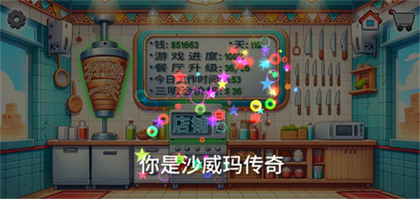 沙威玛卷饼铺截图2