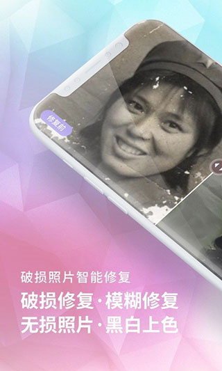老照片修复器截图1