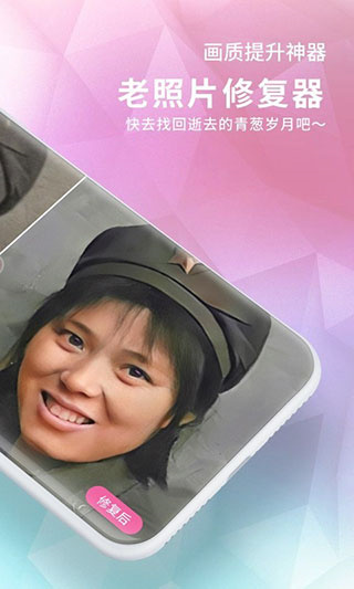 老照片修复器截图2