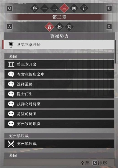 真三国无双起源曹操阵营故事解锁列表