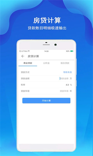 精准计算器截图4