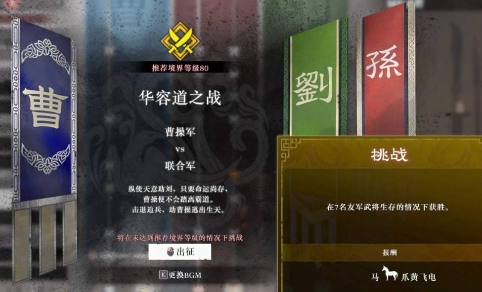 真三国无双起源爪黄飞电怎么获得