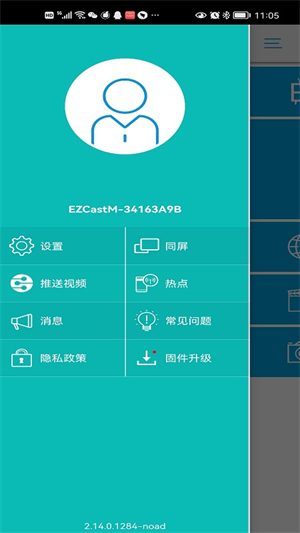 EZCast截图2