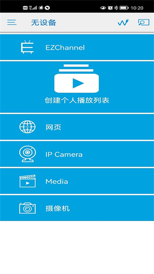 EZCast截图3