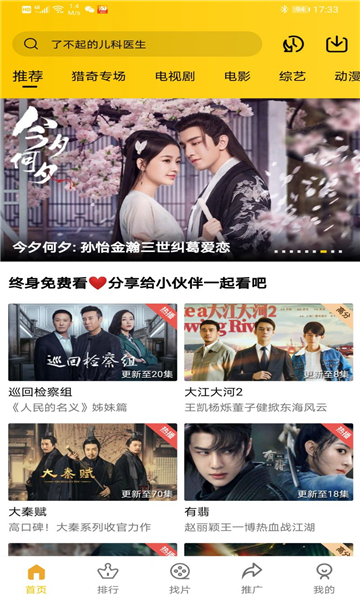 整点视频安卓手机下载安装截图2