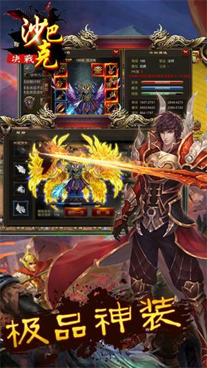 决战沙巴克截图1