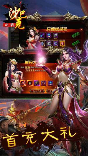 决战沙巴克截图3