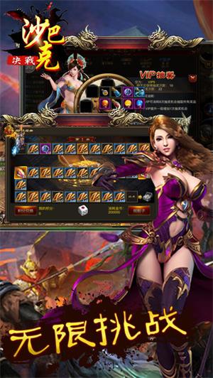 决战沙巴克截图2