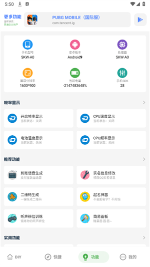 亚洲龙工具箱画质助手截图2