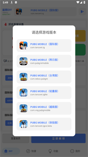 亚洲龙工具箱画质助手截图1
