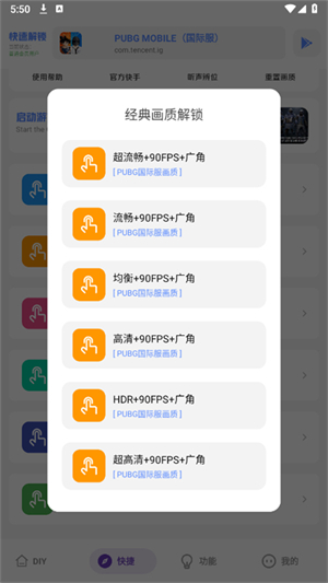 亚洲龙工具箱画质助手截图3