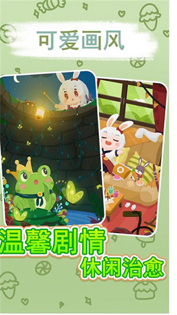 兔克斯家园截图2