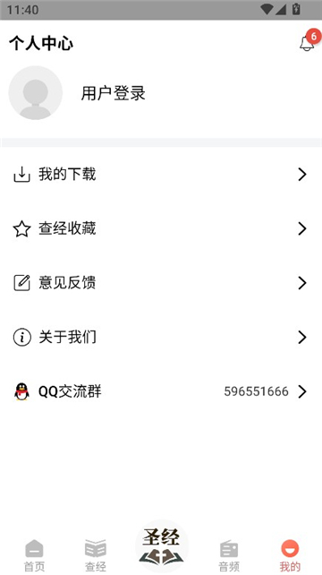 听读圣经