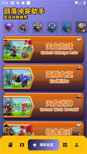 部落冲突助手国际服截图1