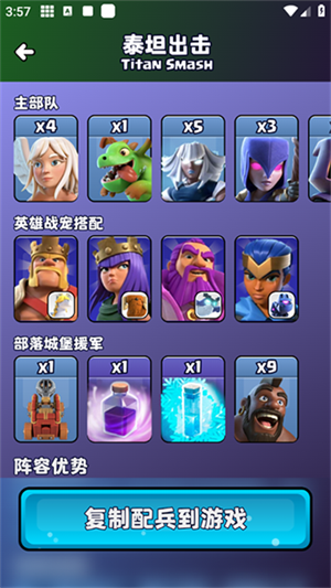 部落冲突助手国际服截图3