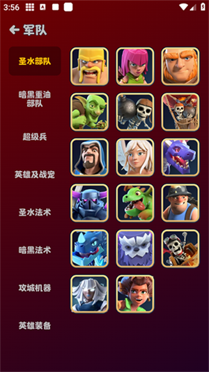 部落冲突助手国际服截图2