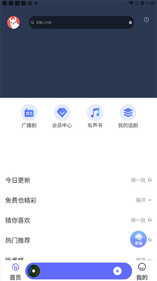 府声fm广播剧软件截图1
