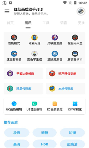 红仙广角助手截图1