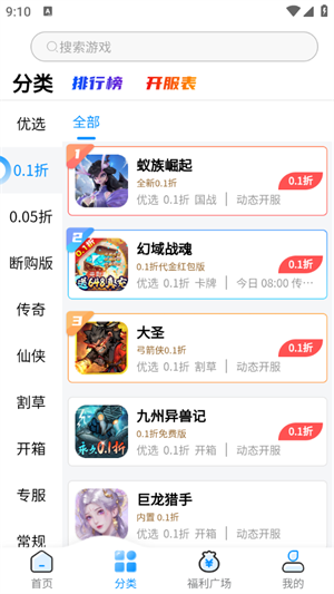 凸凸虾手游盒子截图3